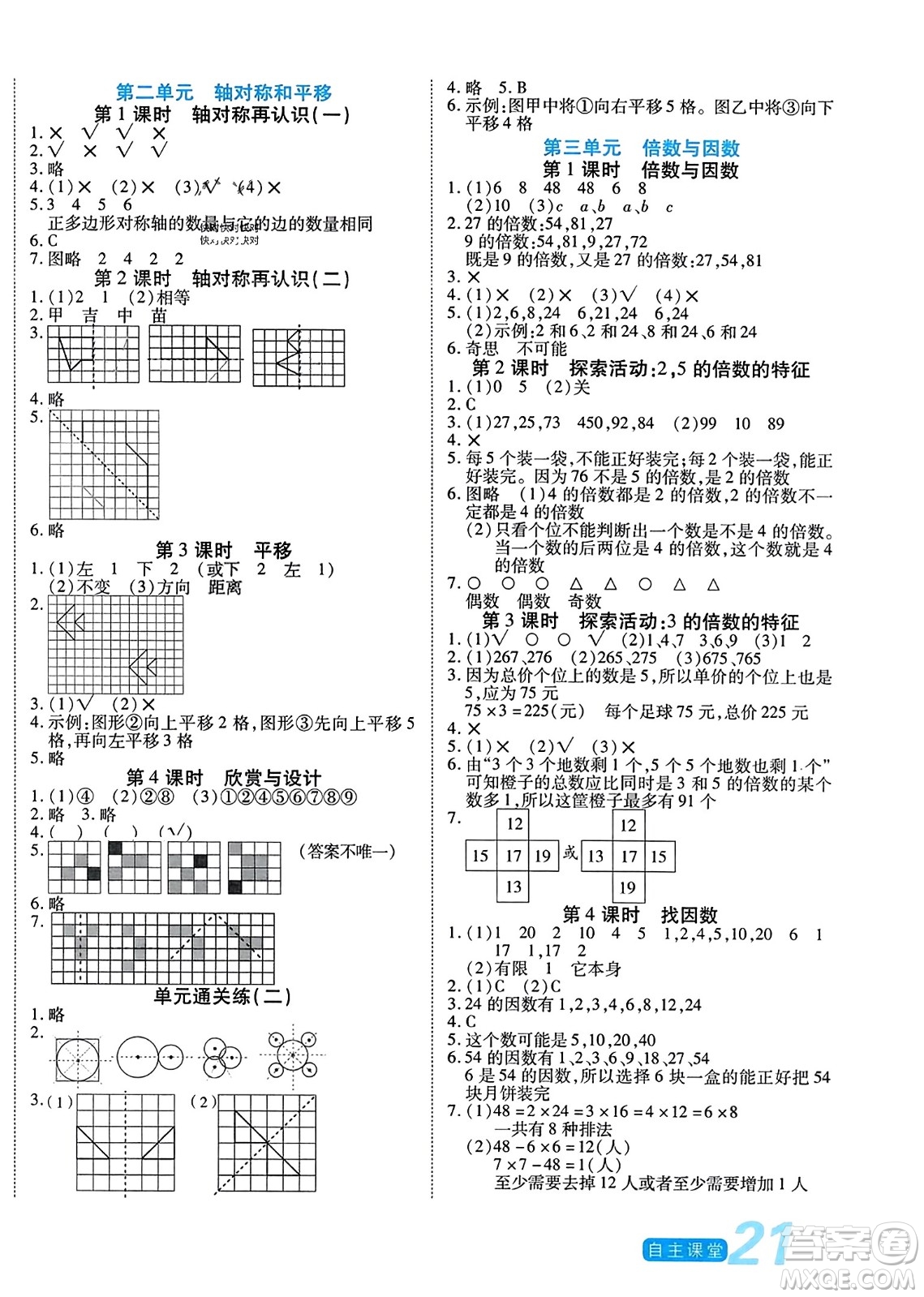 陽光出版社2023年秋自主課堂五年級(jí)數(shù)學(xué)上冊(cè)北師大版答案