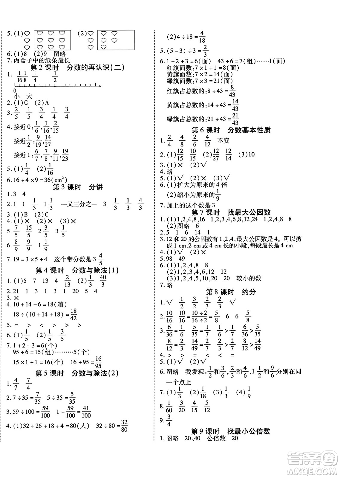 陽光出版社2023年秋自主課堂五年級(jí)數(shù)學(xué)上冊(cè)北師大版答案