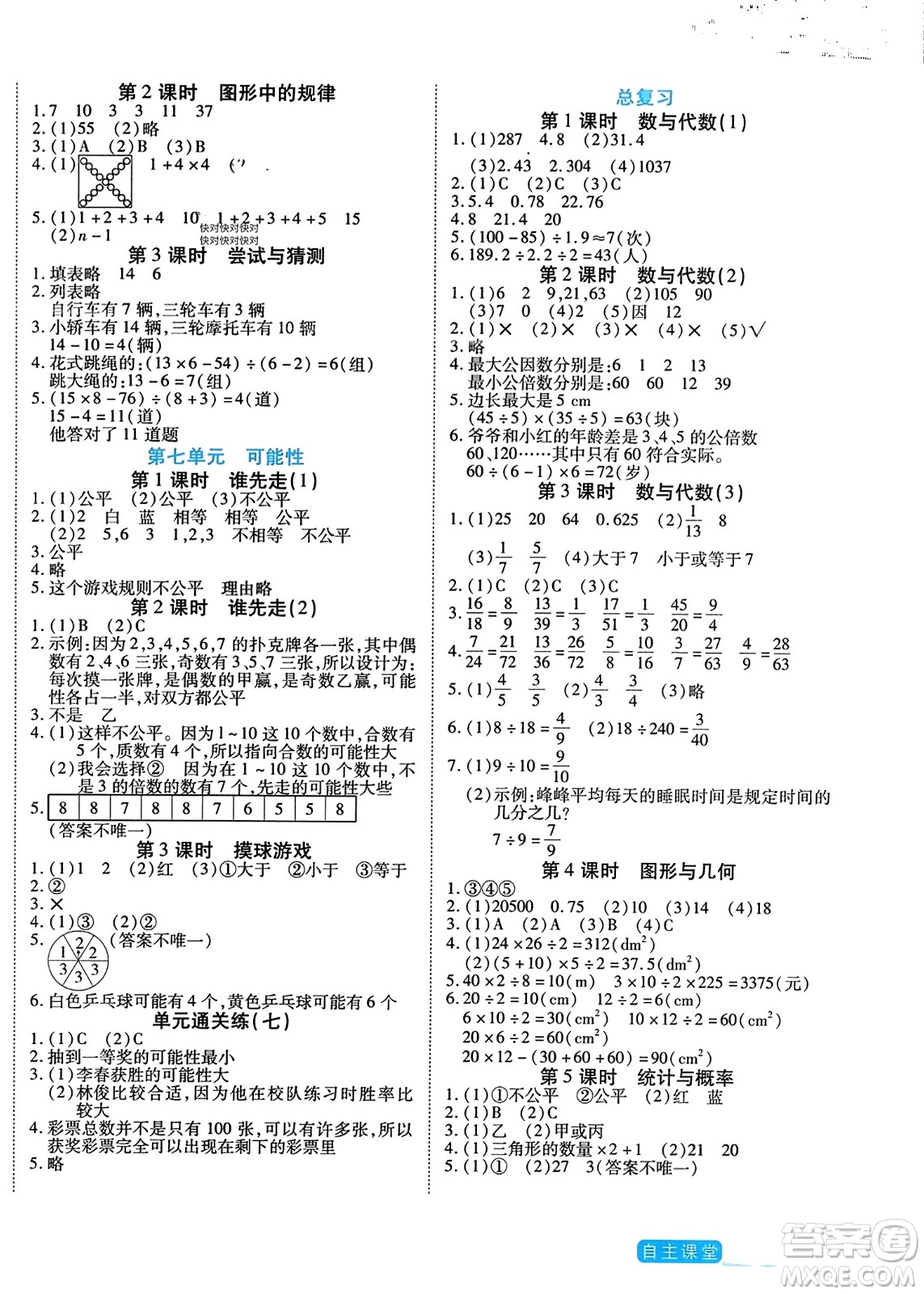 陽光出版社2023年秋自主課堂五年級(jí)數(shù)學(xué)上冊(cè)北師大版答案