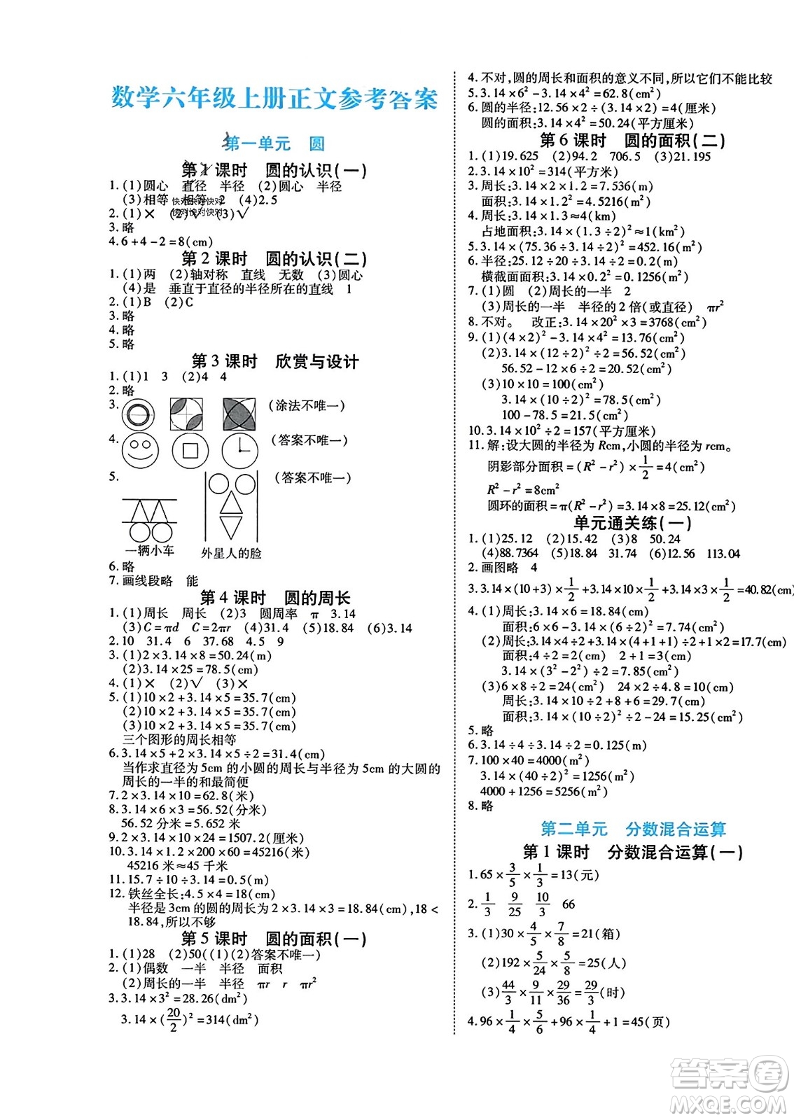 陽光出版社2023年秋自主課堂六年級數(shù)學(xué)上冊北師大版答案