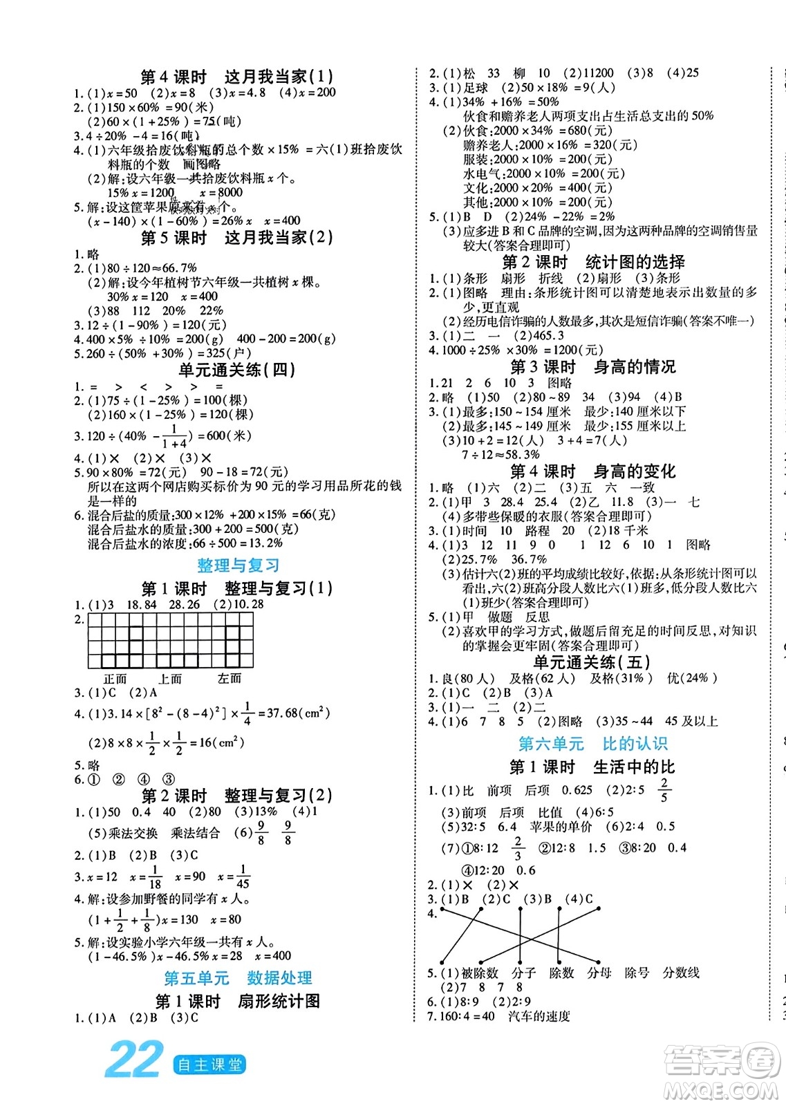 陽光出版社2023年秋自主課堂六年級數(shù)學(xué)上冊北師大版答案