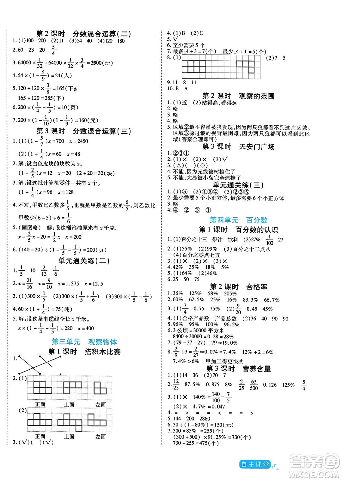 陽光出版社2023年秋自主課堂六年級數(shù)學(xué)上冊北師大版答案