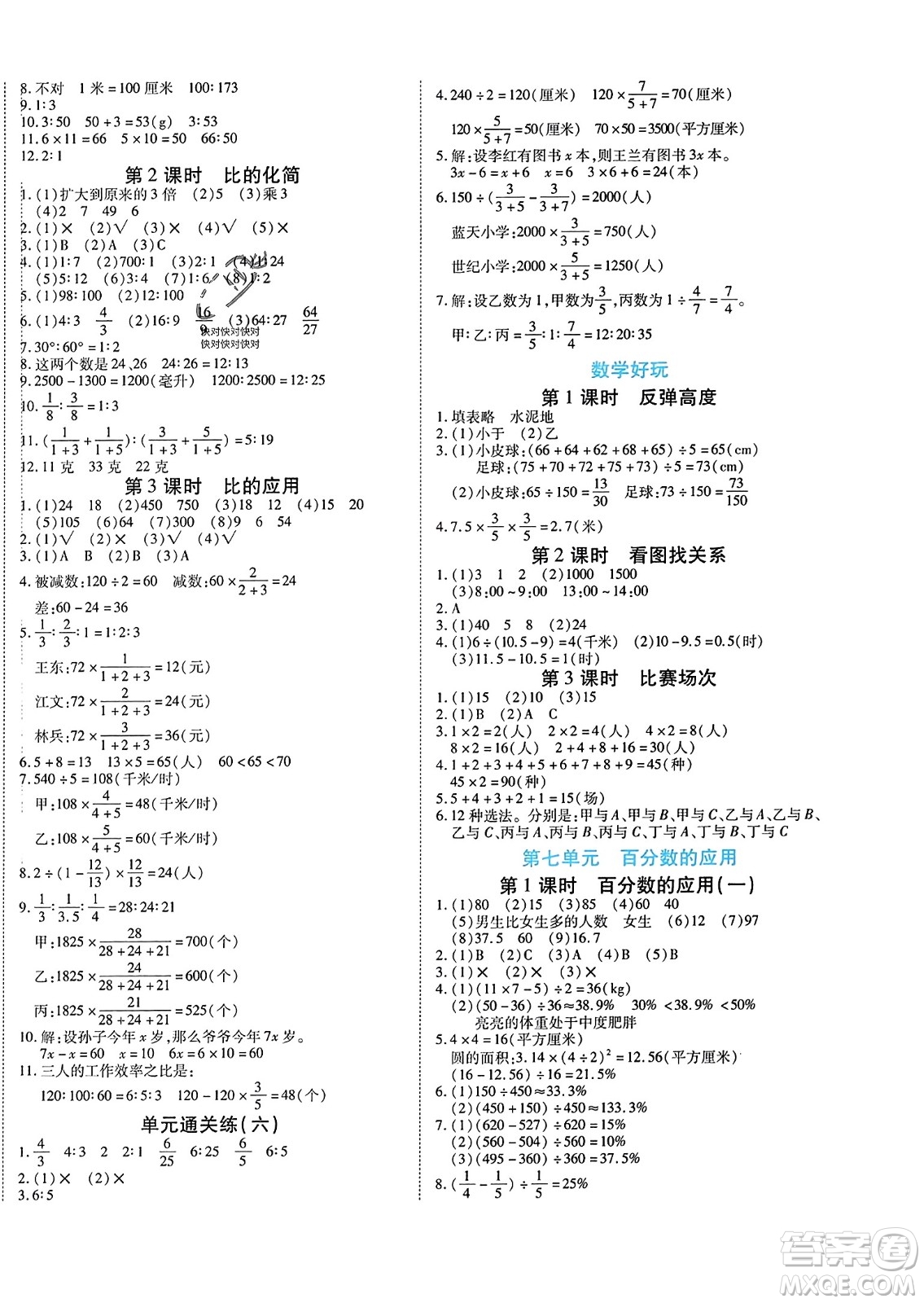 陽光出版社2023年秋自主課堂六年級數(shù)學(xué)上冊北師大版答案