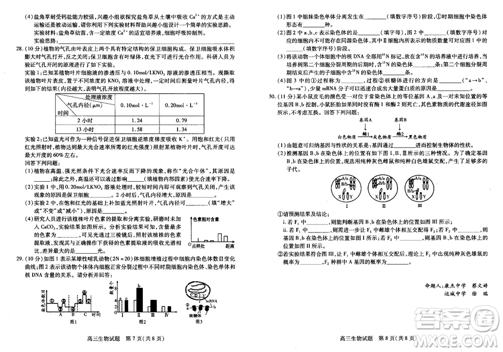 運(yùn)城市2023-2024學(xué)年高三第一學(xué)期期中調(diào)研測試生物試題答案