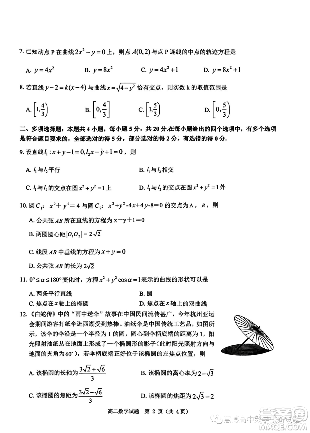 環(huán)際大聯(lián)考逐夢計劃2023-2024學(xué)年高二上學(xué)期期中考試數(shù)學(xué)試題答案