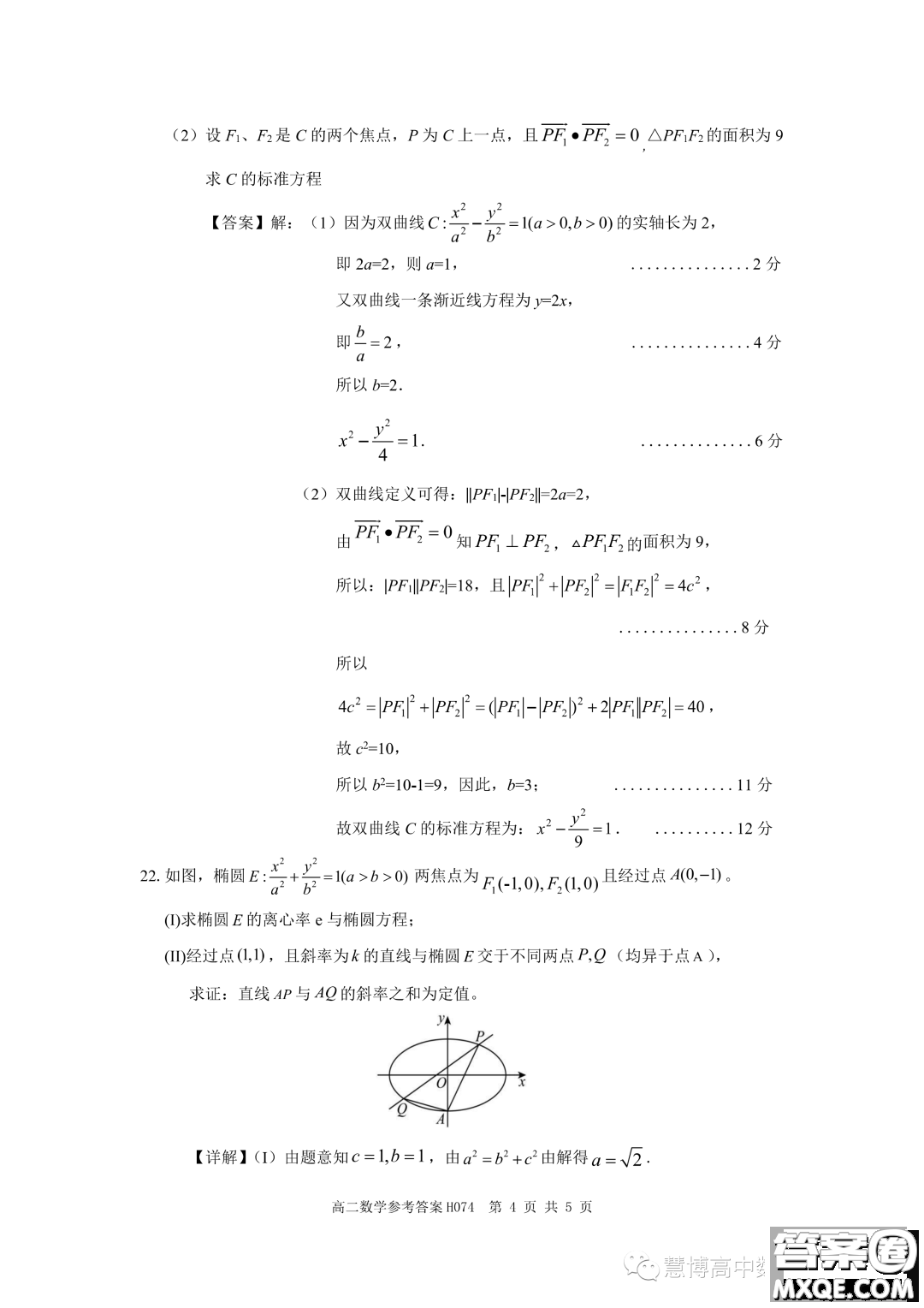 環(huán)際大聯(lián)考逐夢計劃2023-2024學(xué)年高二上學(xué)期期中考試數(shù)學(xué)試題答案