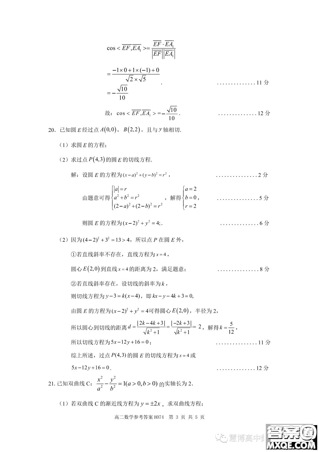 環(huán)際大聯(lián)考逐夢計劃2023-2024學(xué)年高二上學(xué)期期中考試數(shù)學(xué)試題答案