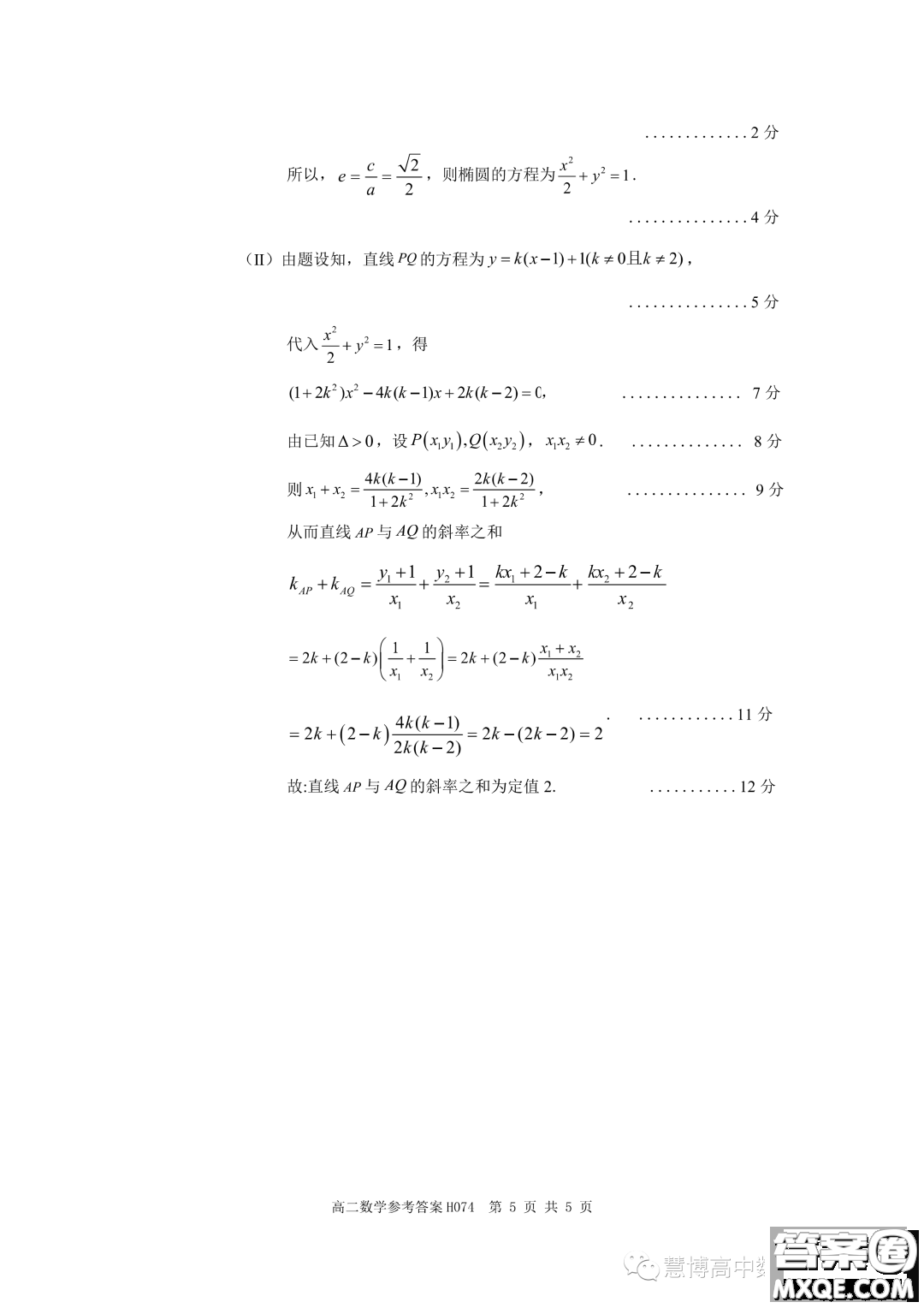 環(huán)際大聯(lián)考逐夢計劃2023-2024學(xué)年高二上學(xué)期期中考試數(shù)學(xué)試題答案