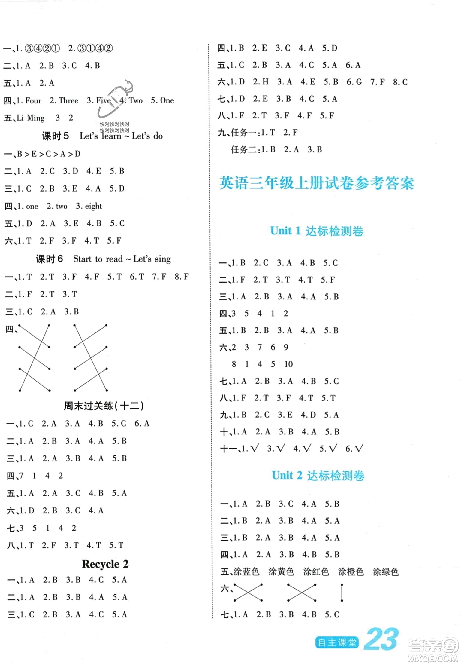 陽光出版社2023年秋自主課堂三年級英語上冊人教PEP版答案