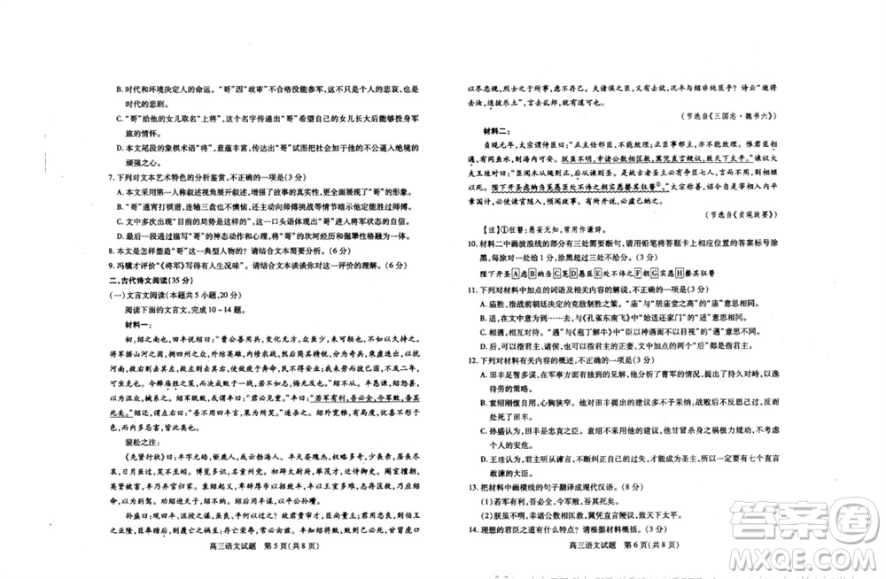 運(yùn)城市2023-2024學(xué)年高三第一學(xué)期期中調(diào)研測試語文試題答案