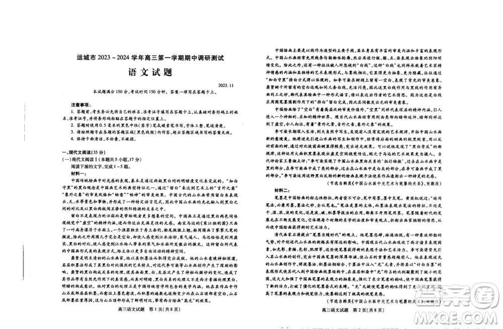 運(yùn)城市2023-2024學(xué)年高三第一學(xué)期期中調(diào)研測試語文試題答案