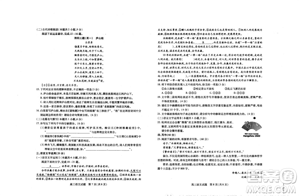 運(yùn)城市2023-2024學(xué)年高三第一學(xué)期期中調(diào)研測試語文試題答案