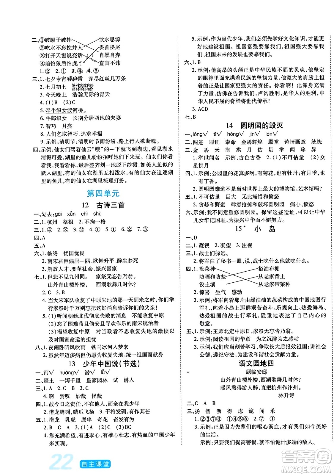 陽光出版社2023年秋自主課堂五年級語文上冊人教版答案