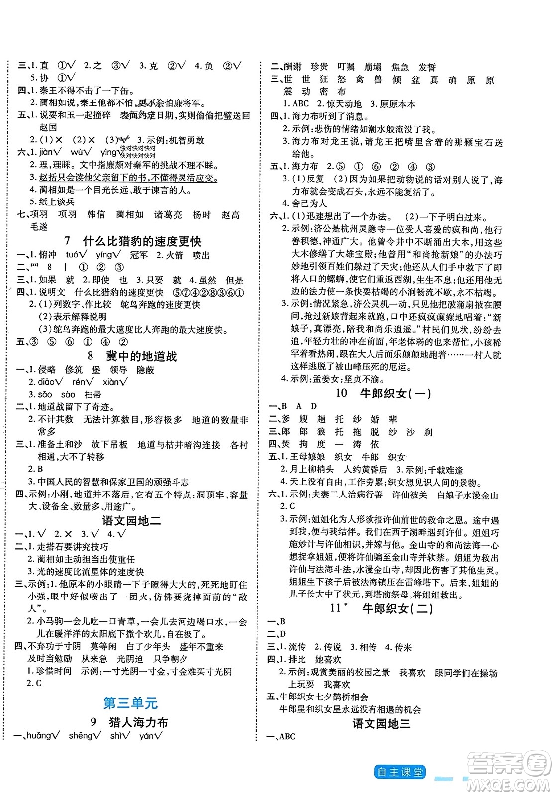 陽光出版社2023年秋自主課堂五年級語文上冊人教版答案