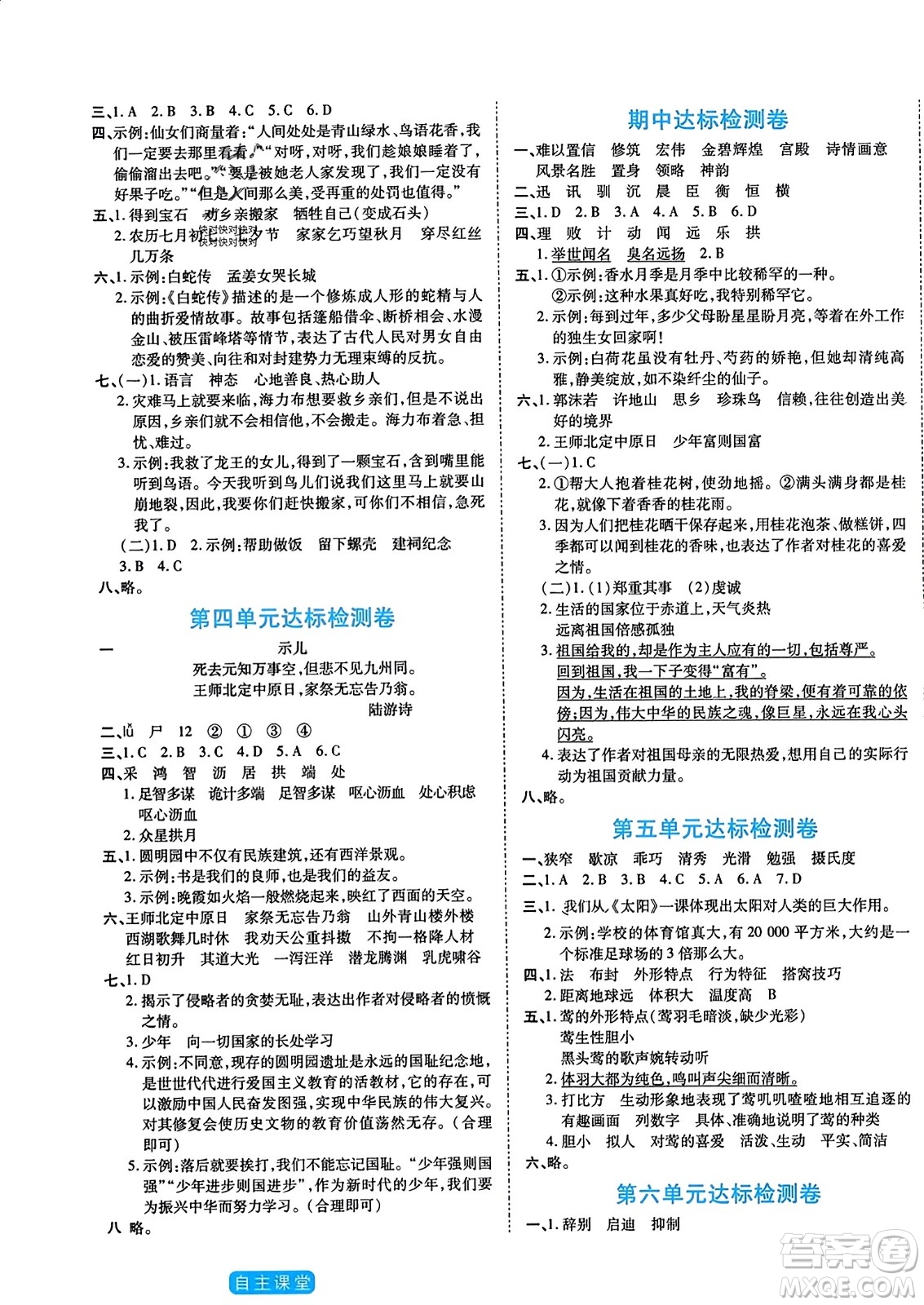 陽光出版社2023年秋自主課堂五年級語文上冊人教版答案