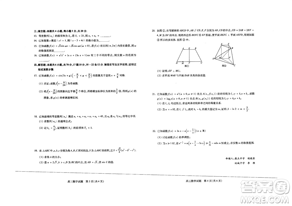 運(yùn)城市2023-2024學(xué)年高三第一學(xué)期期中調(diào)研測(cè)試數(shù)學(xué)試題答案