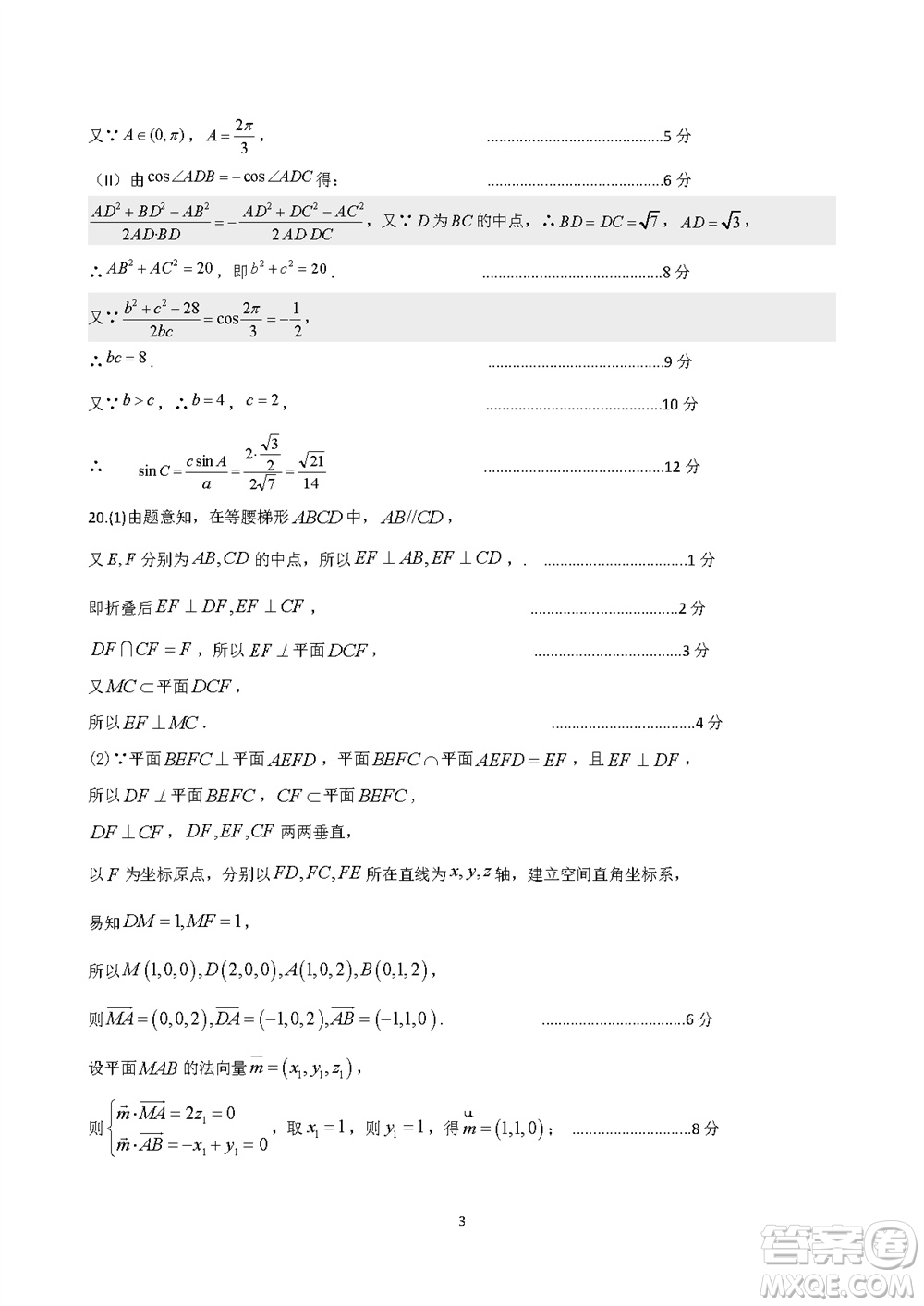 運(yùn)城市2023-2024學(xué)年高三第一學(xué)期期中調(diào)研測(cè)試數(shù)學(xué)試題答案