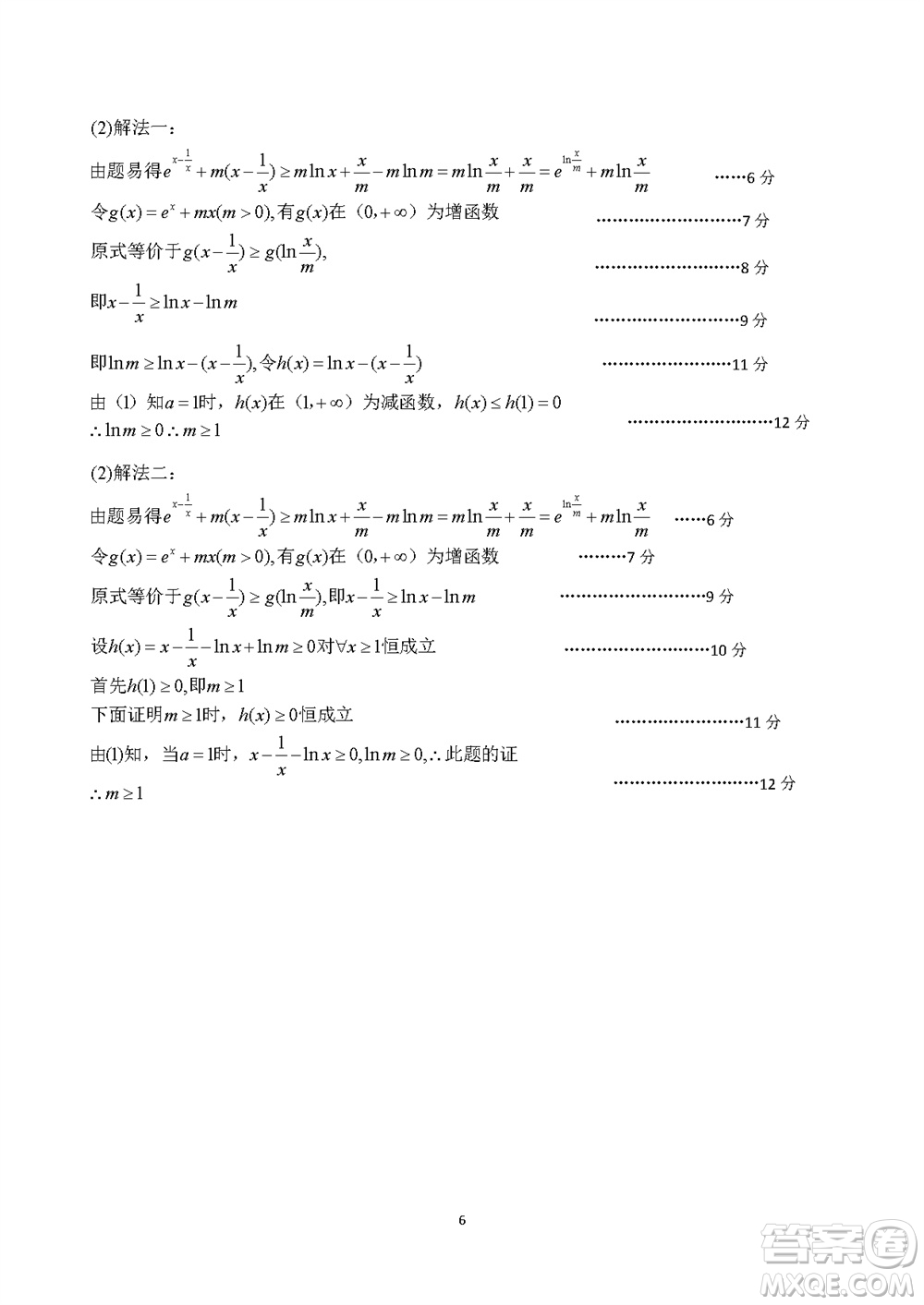 運(yùn)城市2023-2024學(xué)年高三第一學(xué)期期中調(diào)研測(cè)試數(shù)學(xué)試題答案