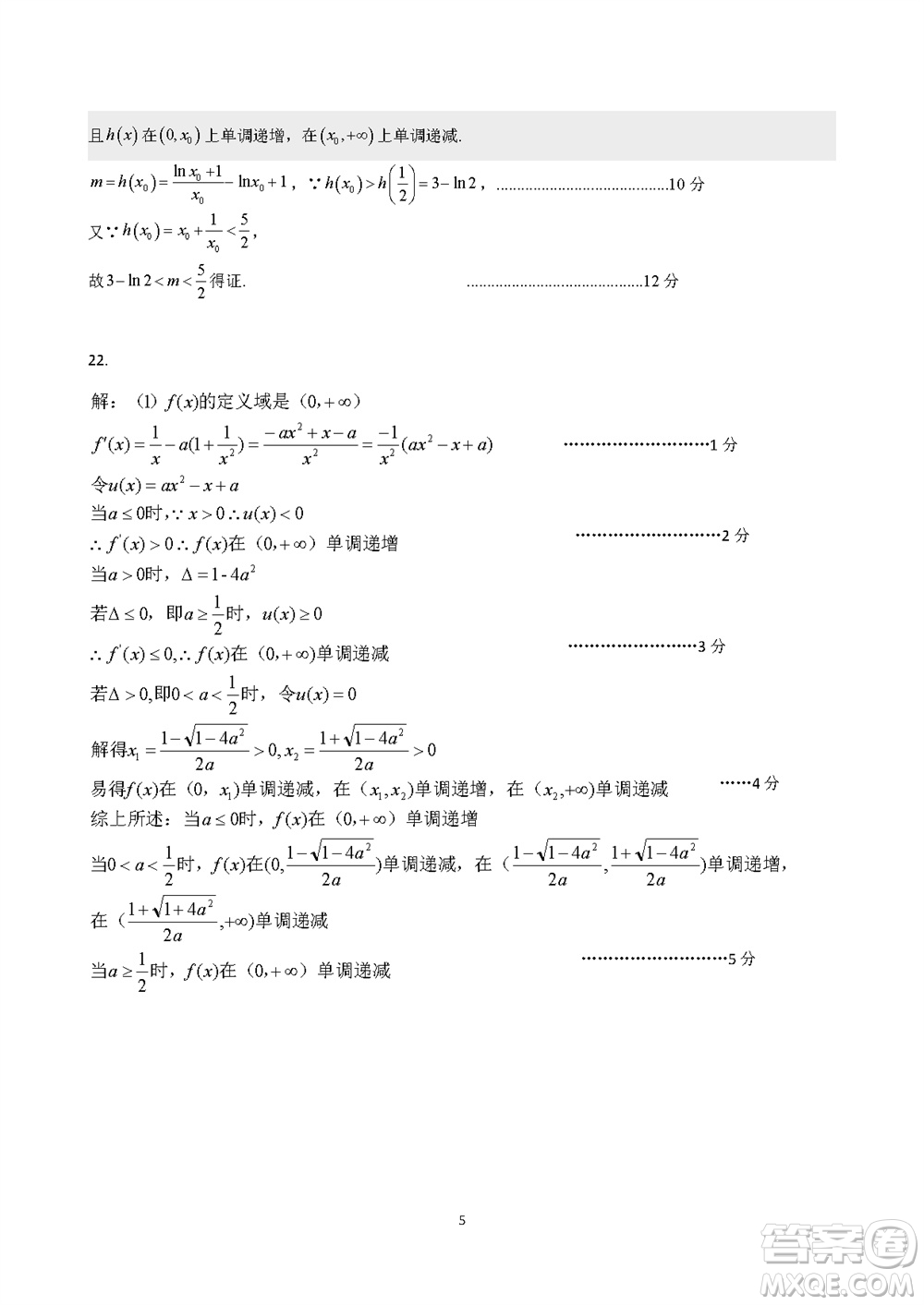 運(yùn)城市2023-2024學(xué)年高三第一學(xué)期期中調(diào)研測(cè)試數(shù)學(xué)試題答案