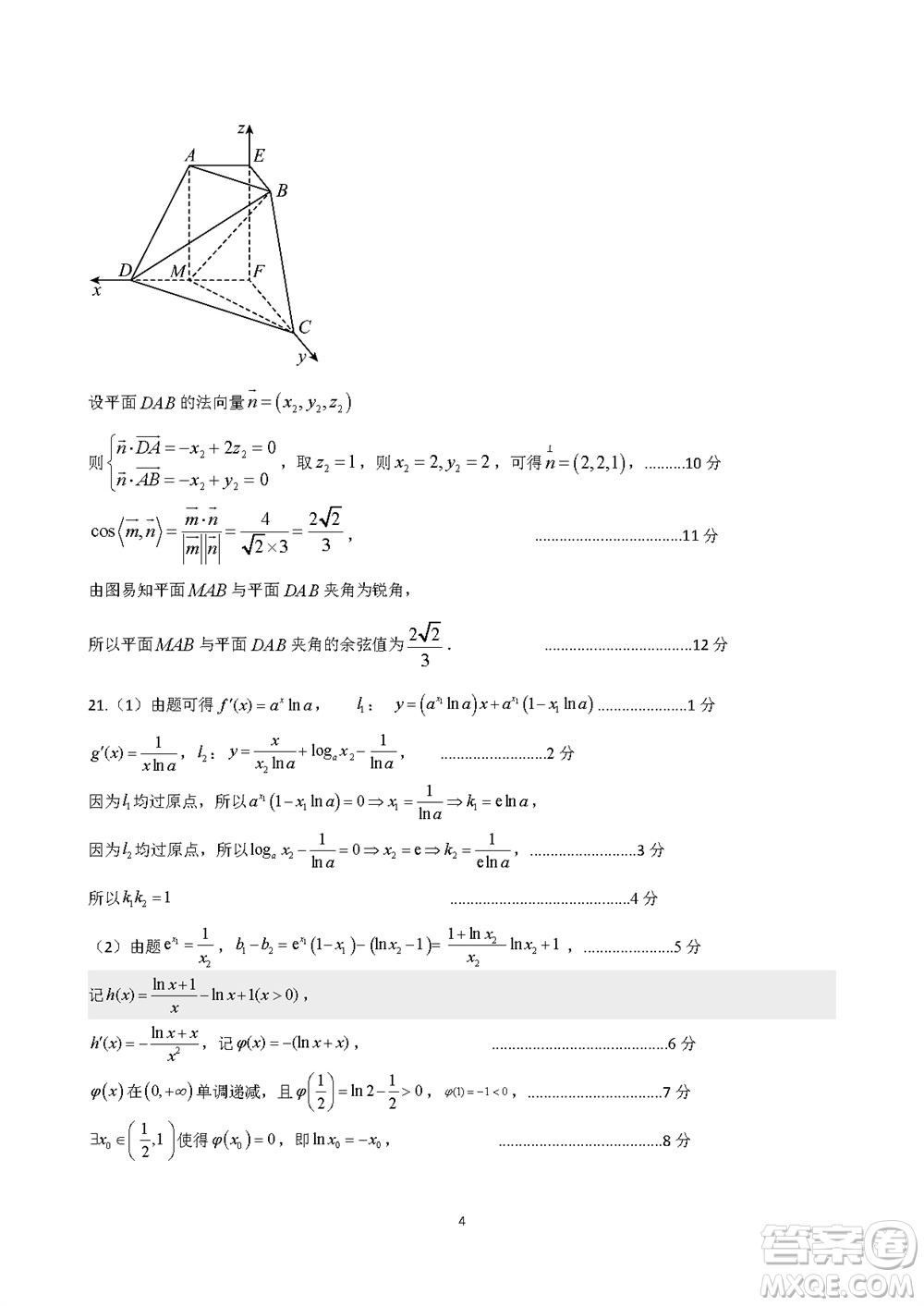 運(yùn)城市2023-2024學(xué)年高三第一學(xué)期期中調(diào)研測(cè)試數(shù)學(xué)試題答案