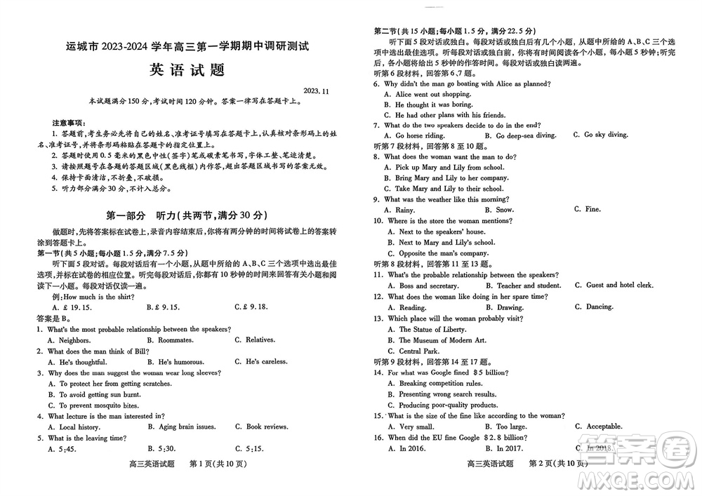 運(yùn)城市2023-2024學(xué)年高三第一學(xué)期期中調(diào)研測(cè)試英語(yǔ)試題答案