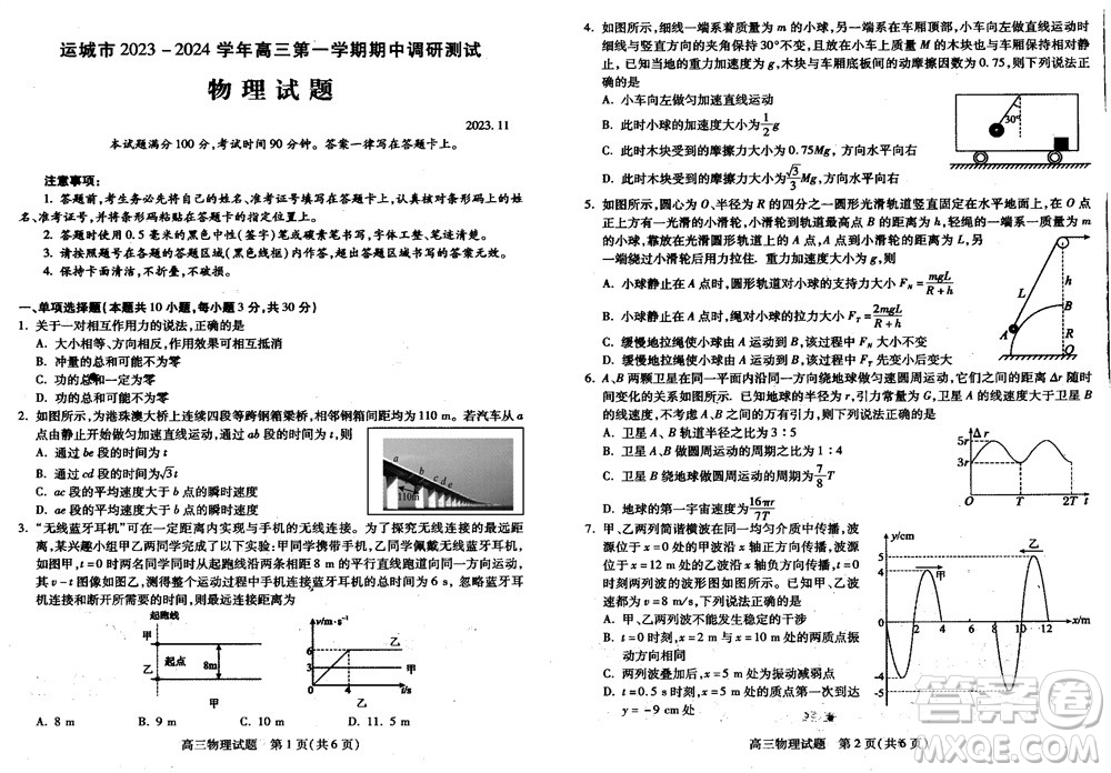 運(yùn)城市2023-2024學(xué)年高三第一學(xué)期期中調(diào)研測(cè)試物理試題答案