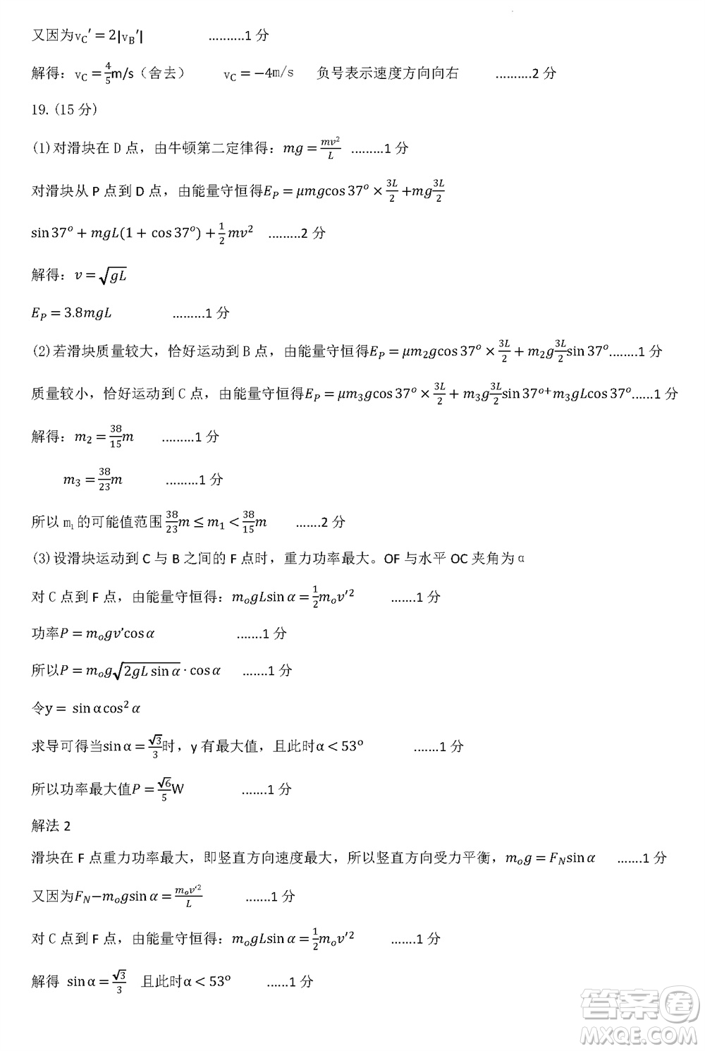 運(yùn)城市2023-2024學(xué)年高三第一學(xué)期期中調(diào)研測(cè)試物理試題答案