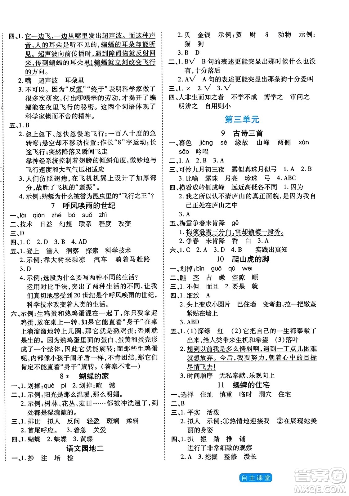 陽光出版社2023年秋自主課堂四年級語文上冊人教版答案