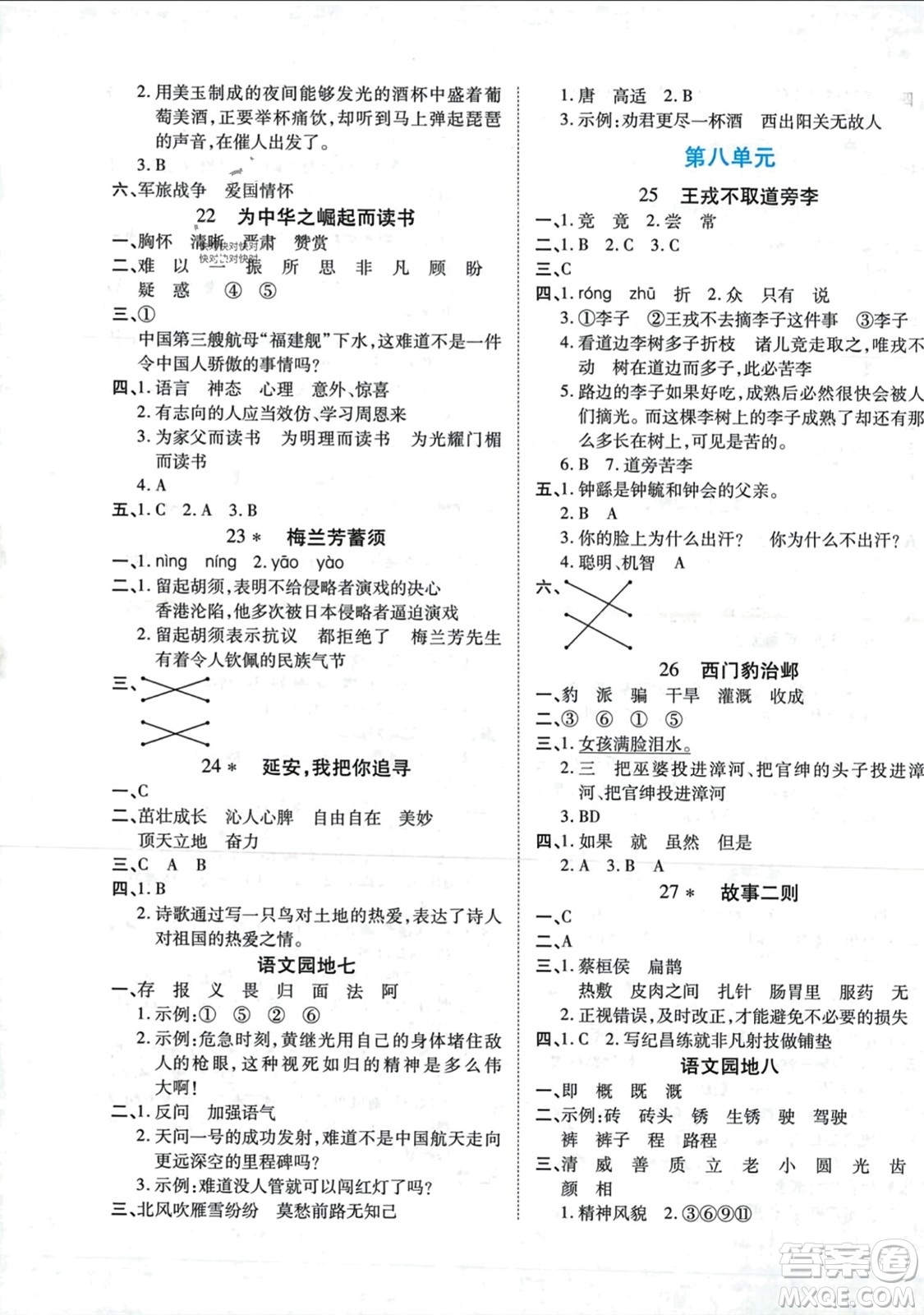 陽光出版社2023年秋自主課堂四年級語文上冊人教版答案