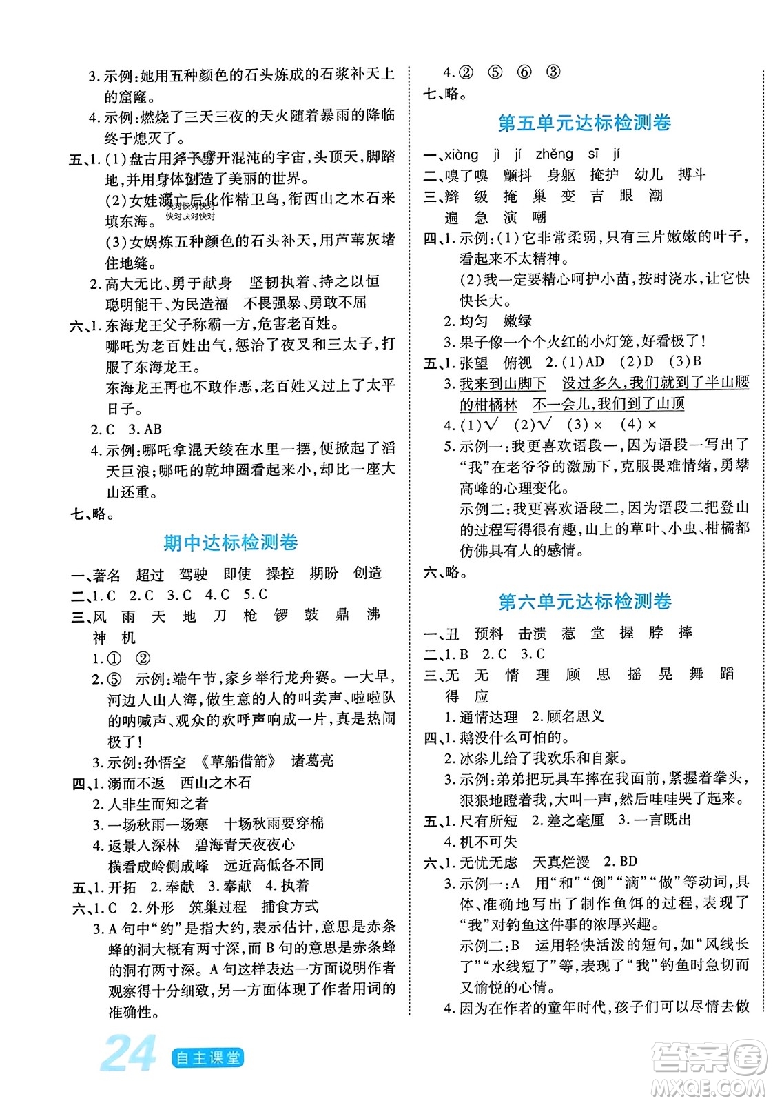 陽光出版社2023年秋自主課堂四年級語文上冊人教版答案