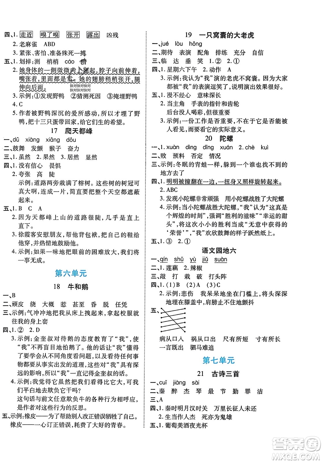 陽光出版社2023年秋自主課堂四年級語文上冊人教版答案