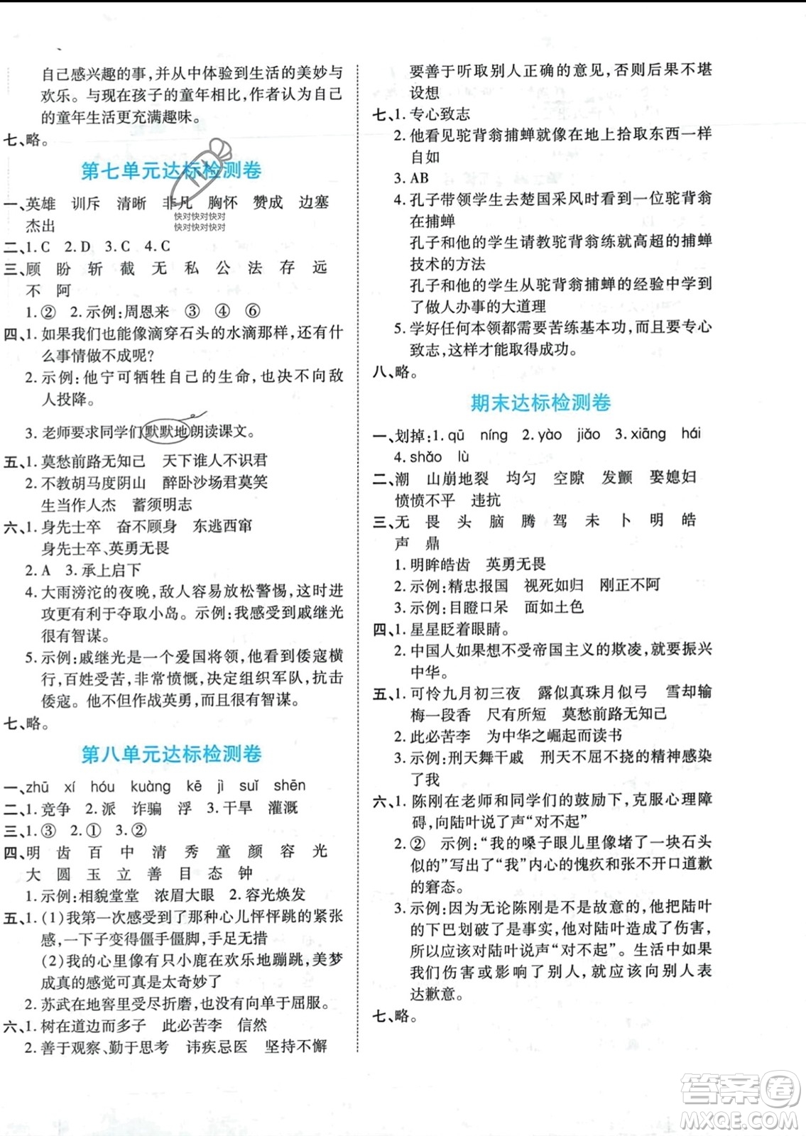 陽光出版社2023年秋自主課堂四年級語文上冊人教版答案