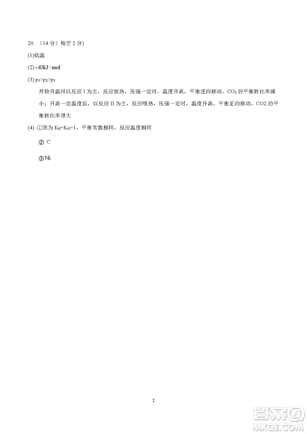 運(yùn)城市2023-2024學(xué)年高三第一學(xué)期期中調(diào)研測試化學(xué)試題答案