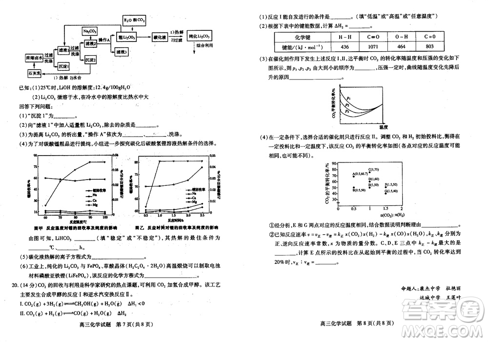 運(yùn)城市2023-2024學(xué)年高三第一學(xué)期期中調(diào)研測試化學(xué)試題答案