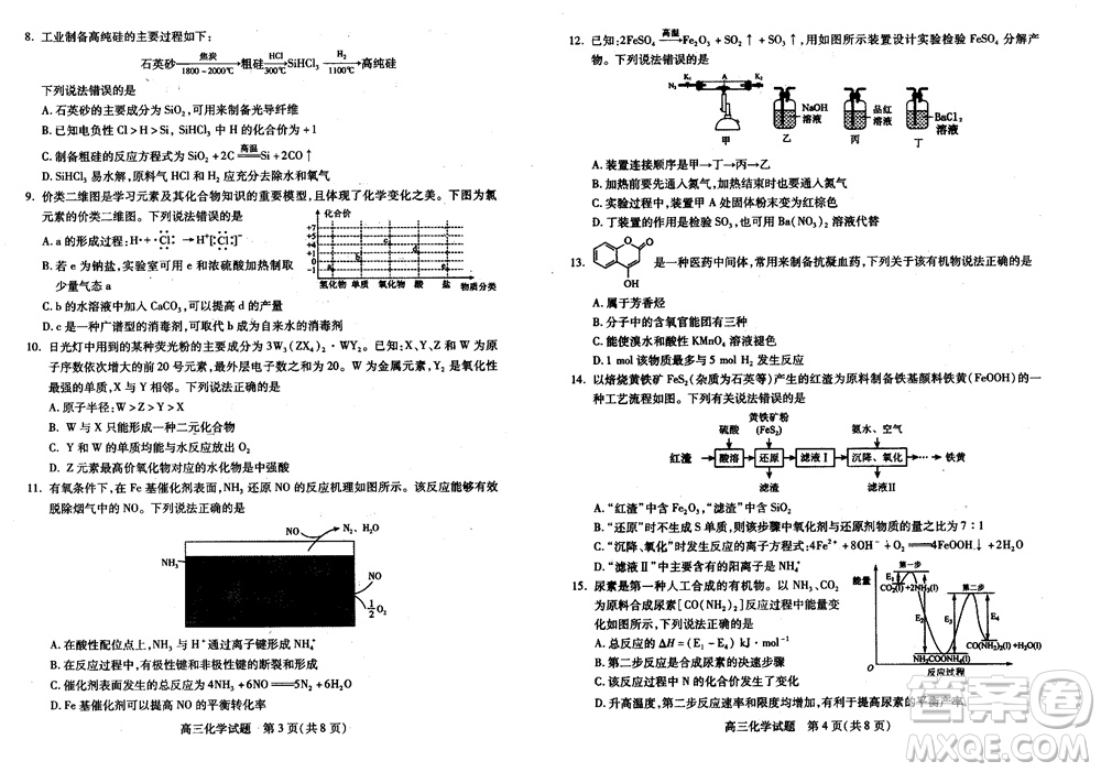 運(yùn)城市2023-2024學(xué)年高三第一學(xué)期期中調(diào)研測試化學(xué)試題答案