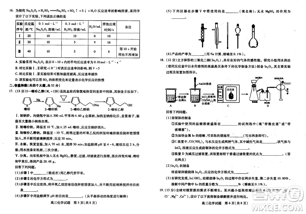 運(yùn)城市2023-2024學(xué)年高三第一學(xué)期期中調(diào)研測試化學(xué)試題答案