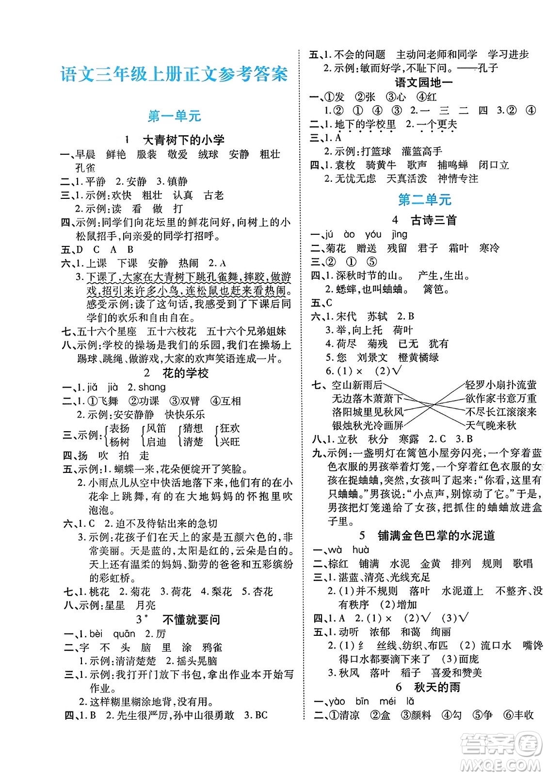 陽(yáng)光出版社2023年秋自主課堂三年級(jí)語(yǔ)文上冊(cè)人教版答案