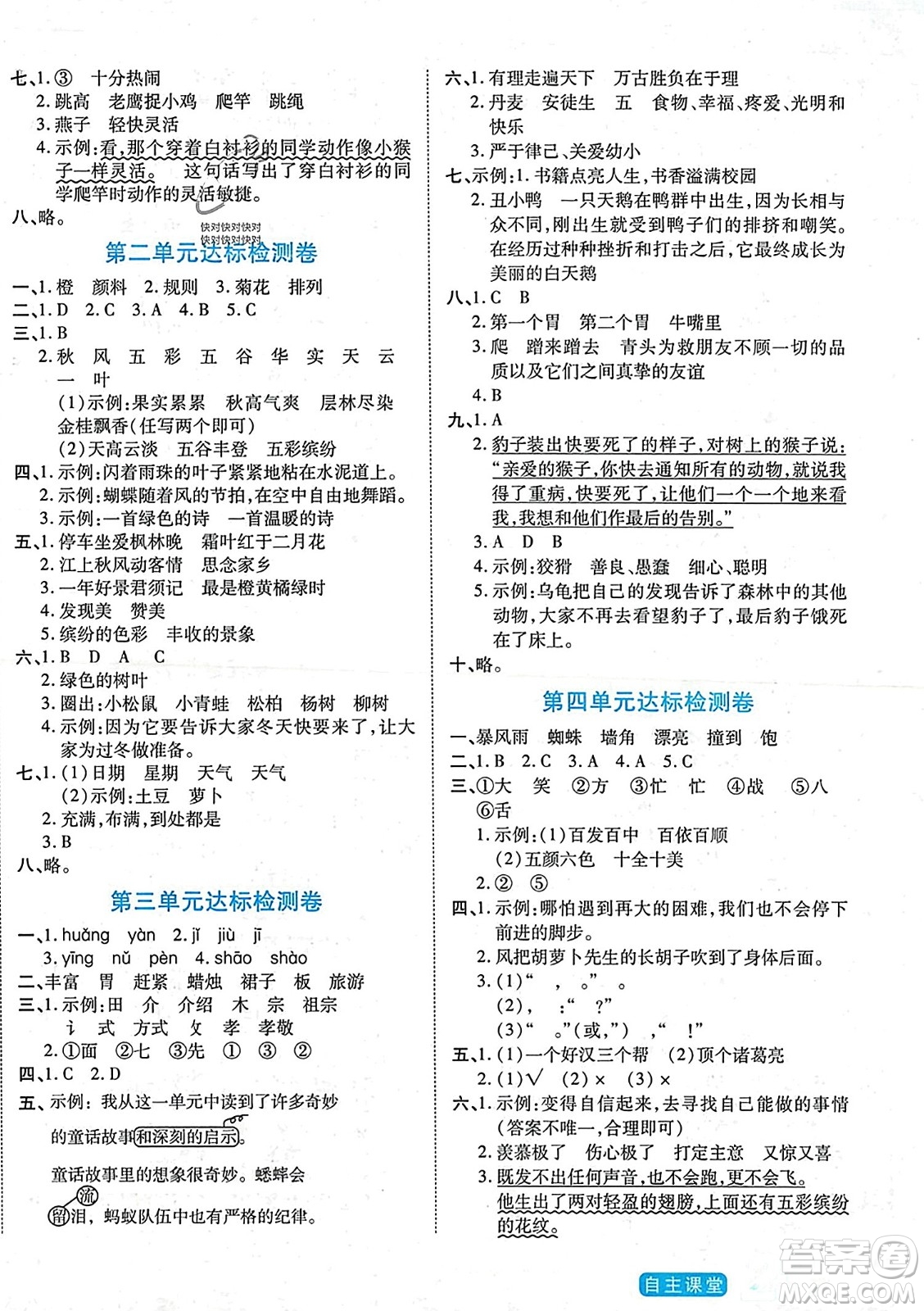 陽(yáng)光出版社2023年秋自主課堂三年級(jí)語(yǔ)文上冊(cè)人教版答案