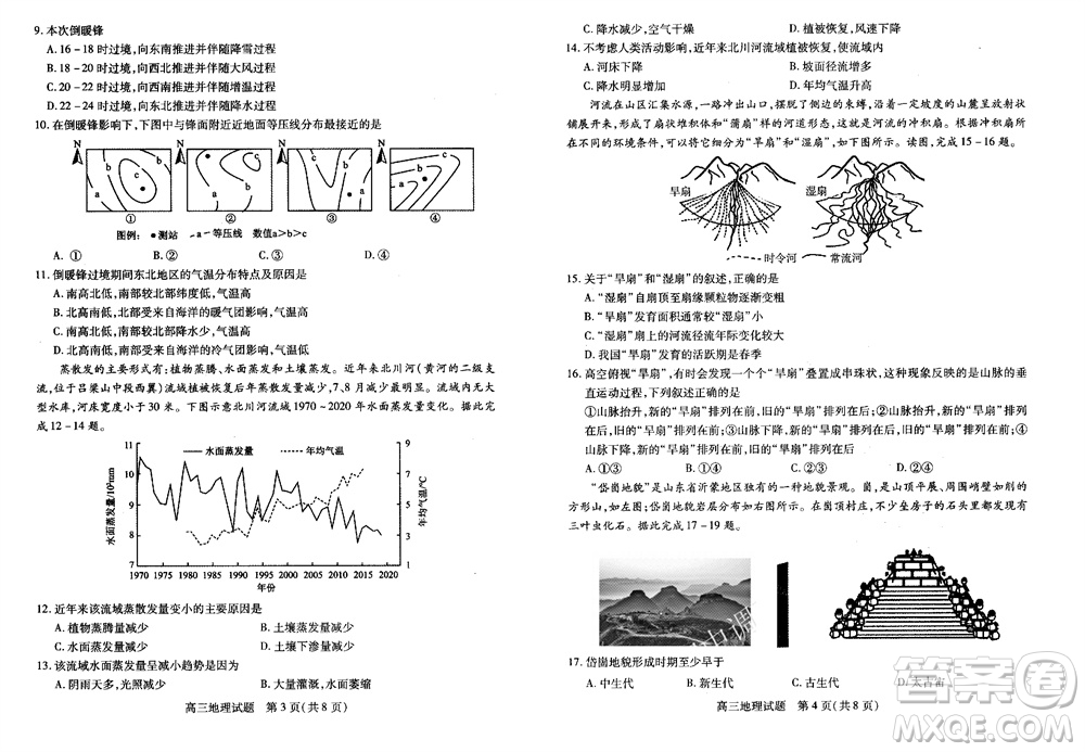 運(yùn)城市2023-2024學(xué)年高三第一學(xué)期期中調(diào)研測試地理試題答案