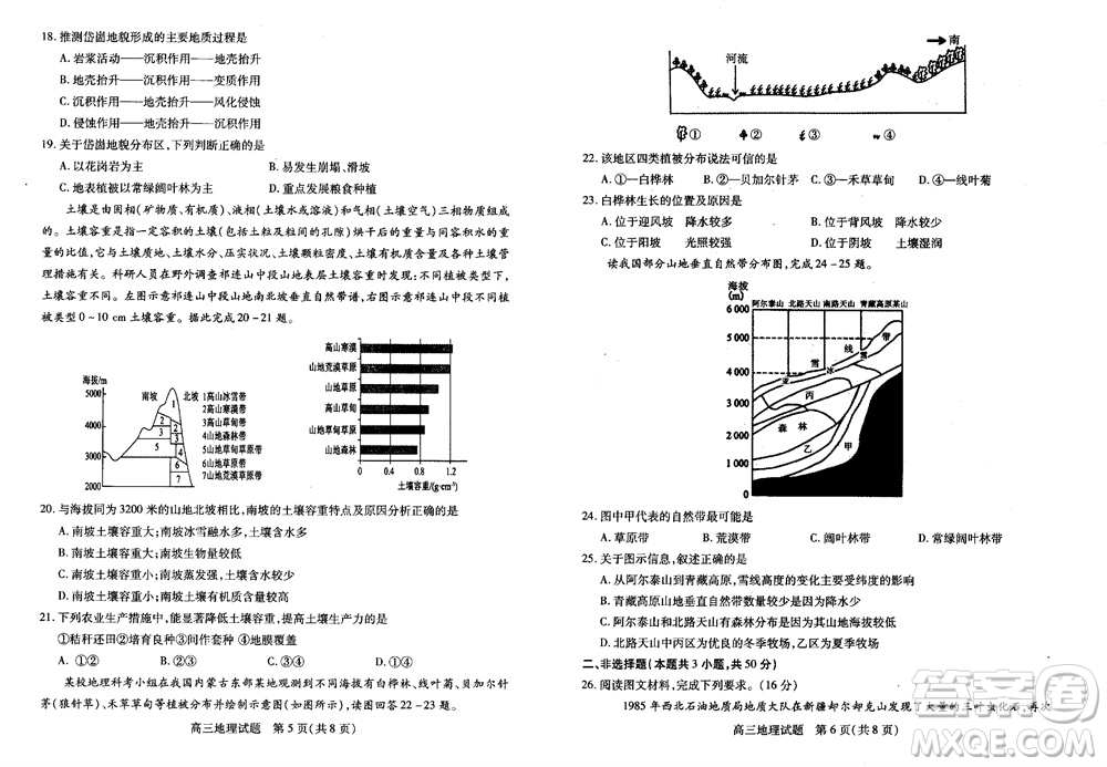 運(yùn)城市2023-2024學(xué)年高三第一學(xué)期期中調(diào)研測試地理試題答案