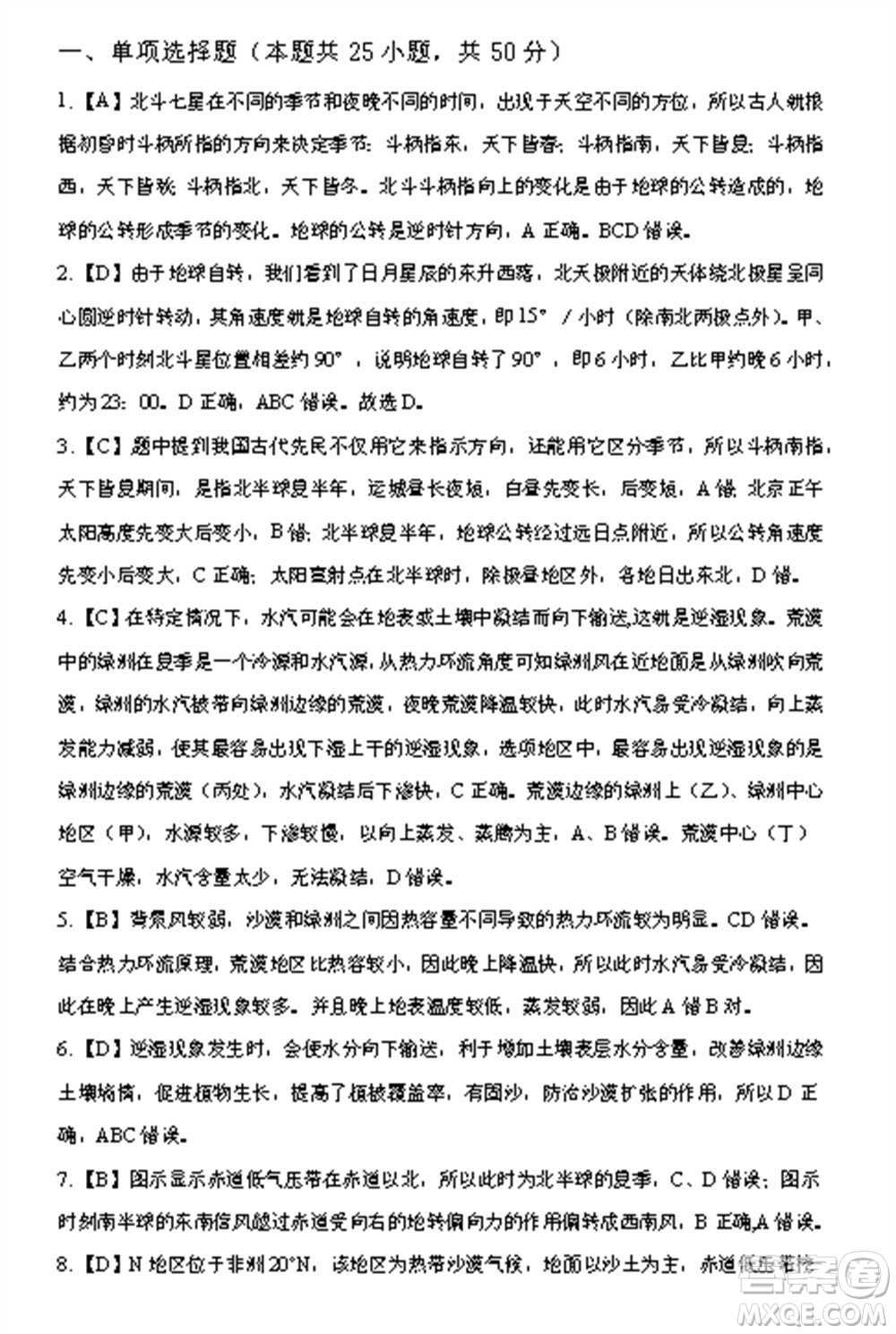 運(yùn)城市2023-2024學(xué)年高三第一學(xué)期期中調(diào)研測試地理試題答案