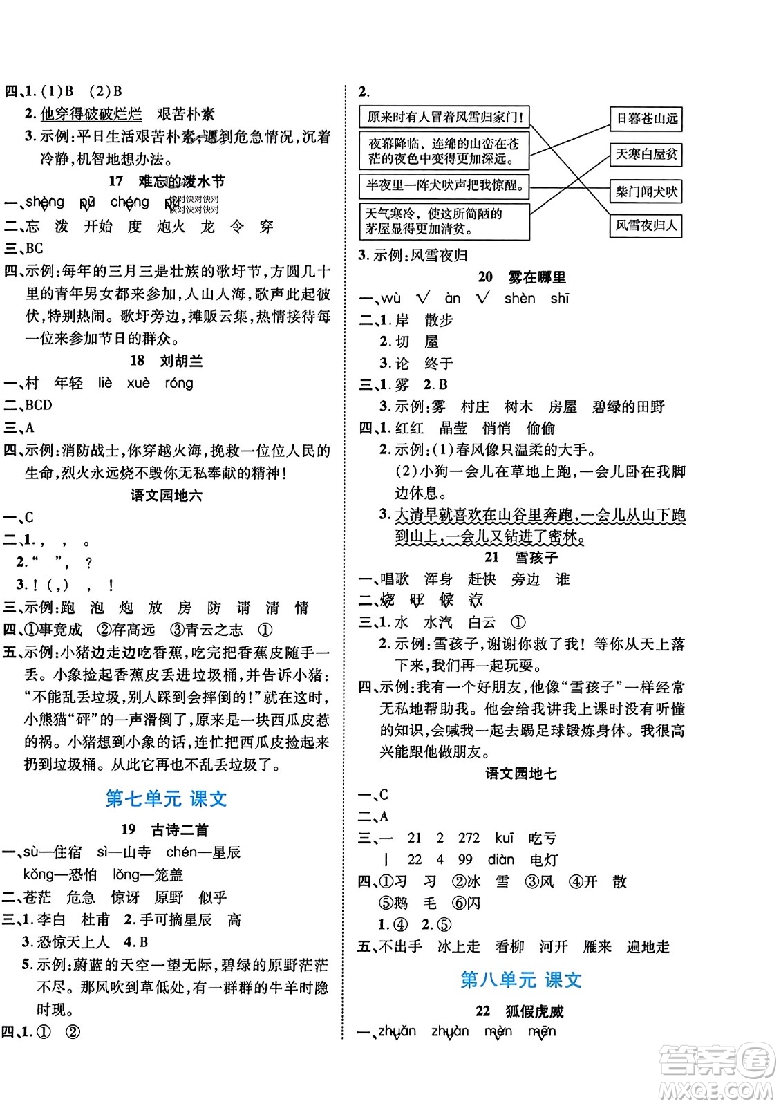 陽(yáng)光出版社2023年秋自主課堂二年級(jí)語(yǔ)文上冊(cè)人教版答案