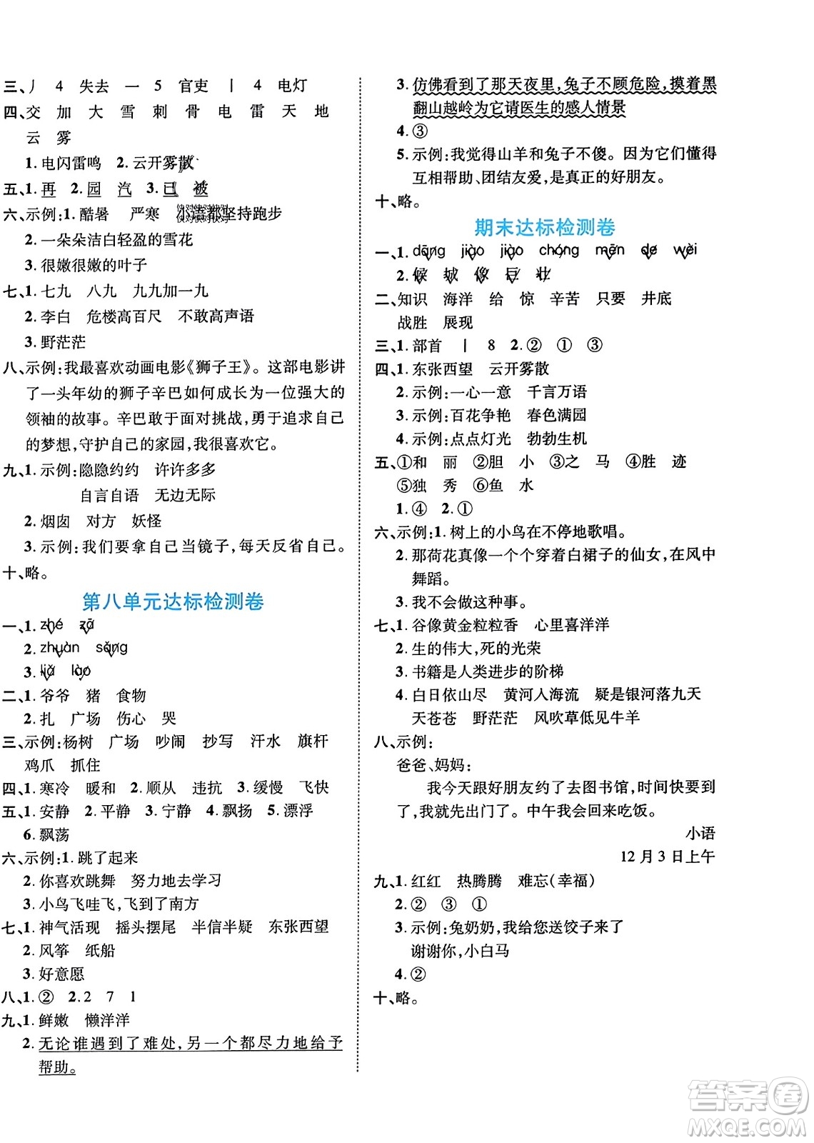 陽(yáng)光出版社2023年秋自主課堂二年級(jí)語(yǔ)文上冊(cè)人教版答案