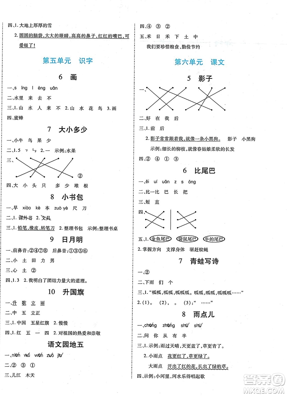 陽(yáng)光出版社2023年秋自主課堂一年級(jí)語(yǔ)文上冊(cè)人教版答案