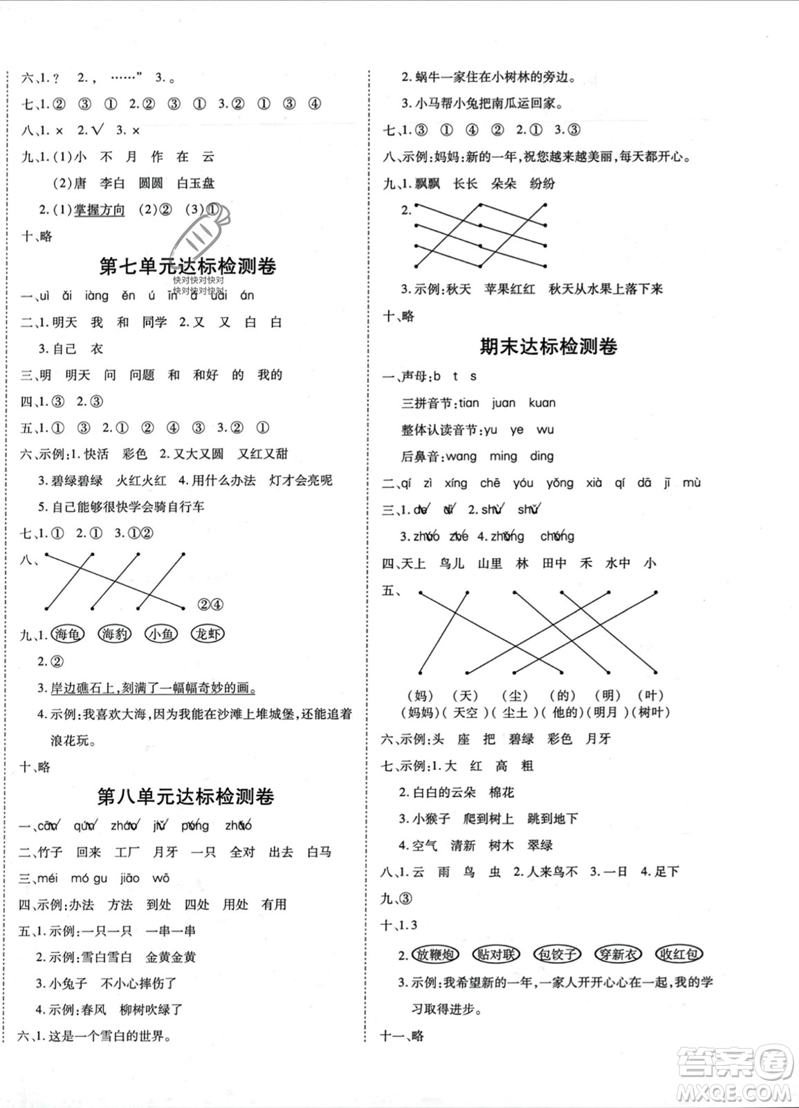 陽(yáng)光出版社2023年秋自主課堂一年級(jí)語(yǔ)文上冊(cè)人教版答案