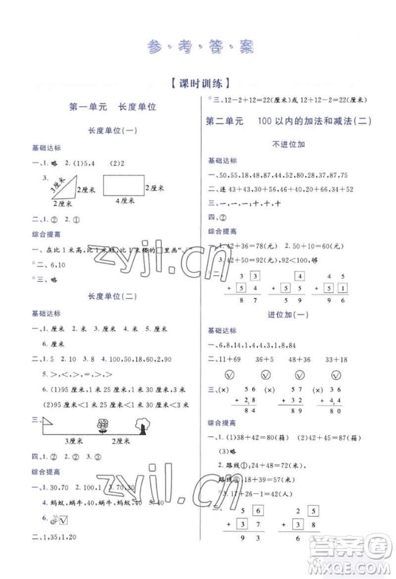 天津教育出版社2023年秋學(xué)習(xí)質(zhì)量監(jiān)測二年級數(shù)學(xué)上冊人教版參考答案