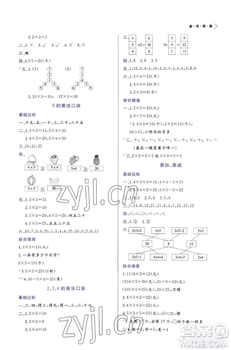 天津教育出版社2023年秋學(xué)習(xí)質(zhì)量監(jiān)測二年級數(shù)學(xué)上冊人教版參考答案