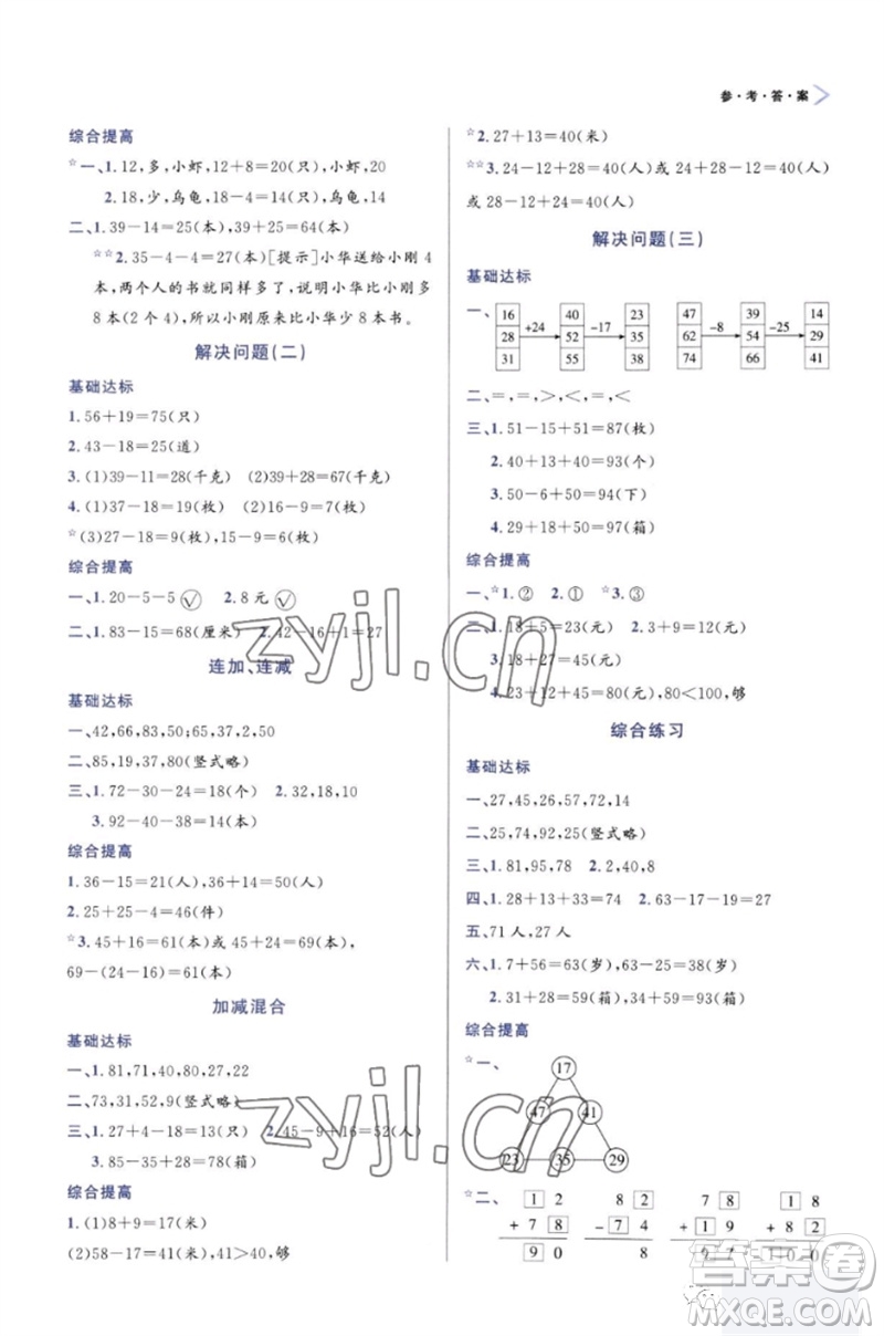 天津教育出版社2023年秋學(xué)習(xí)質(zhì)量監(jiān)測二年級數(shù)學(xué)上冊人教版參考答案