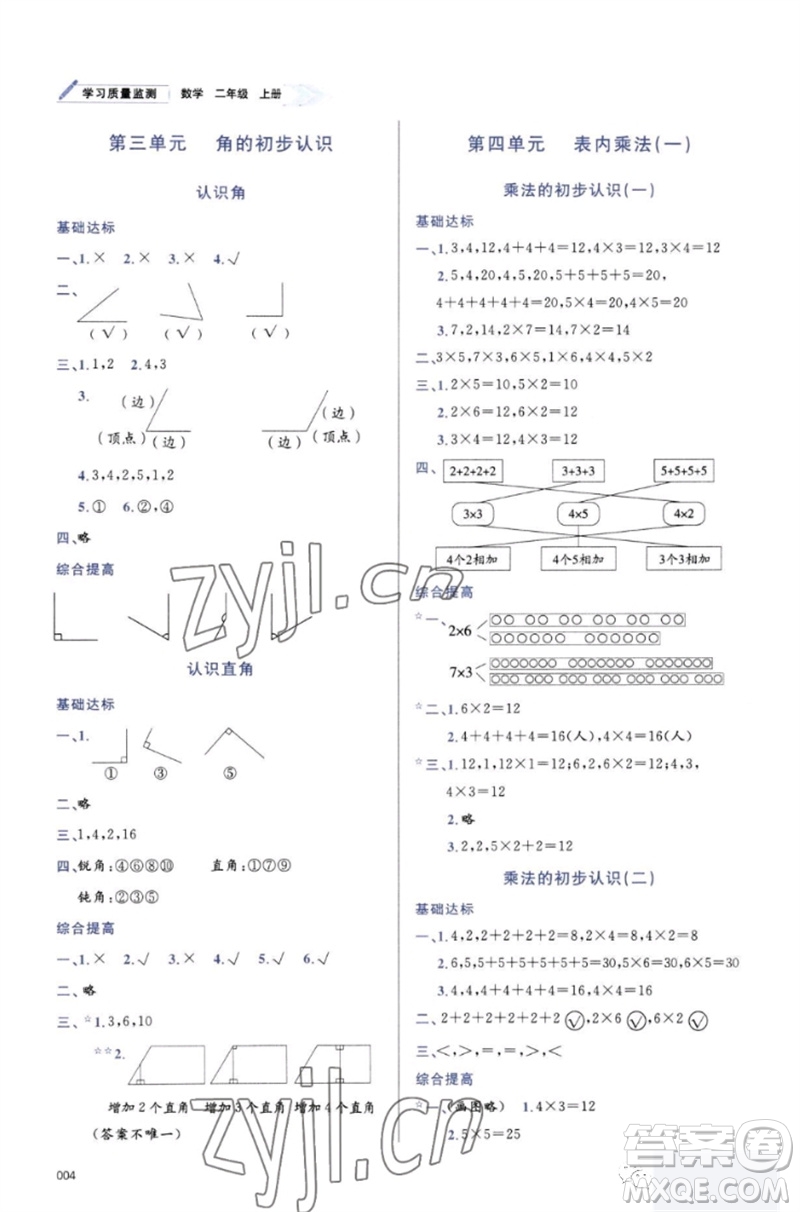 天津教育出版社2023年秋學(xué)習(xí)質(zhì)量監(jiān)測二年級數(shù)學(xué)上冊人教版參考答案