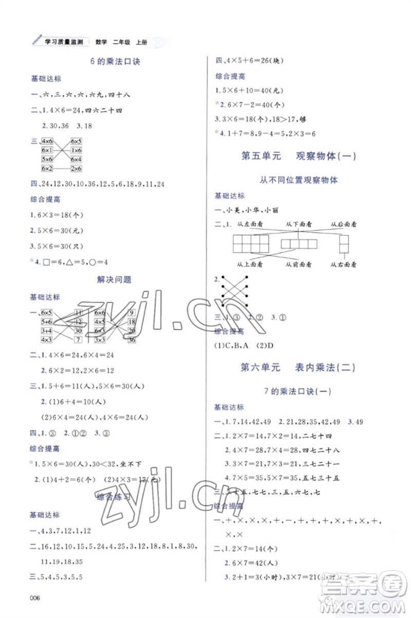 天津教育出版社2023年秋學(xué)習(xí)質(zhì)量監(jiān)測二年級數(shù)學(xué)上冊人教版參考答案